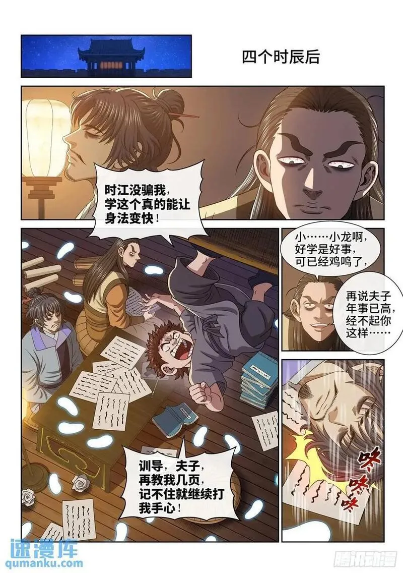 我是大神仙3漫画,第六四三话&middot;路4图