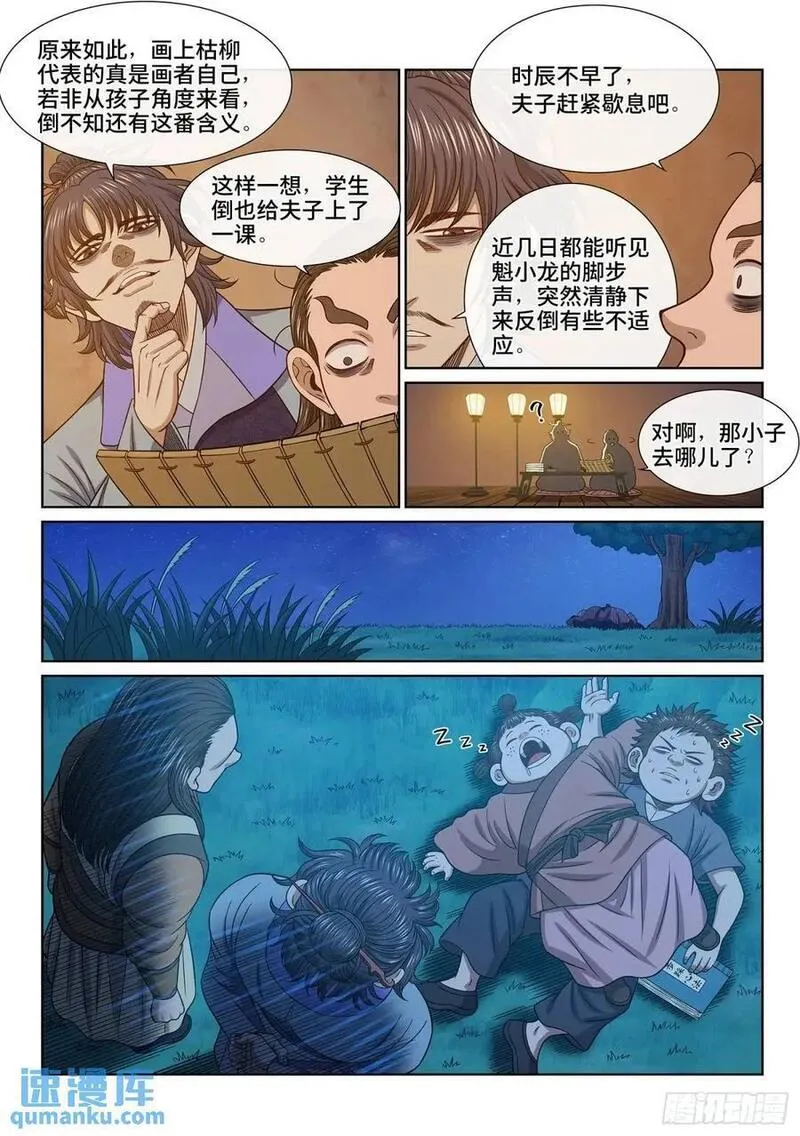 我是大神仙3漫画,第六四三话&middot;路8图