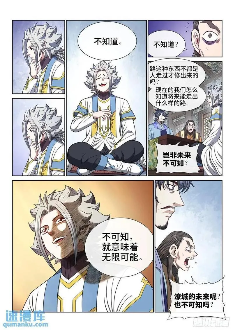 我是大神仙3漫画,第六四三话&middot;路14图