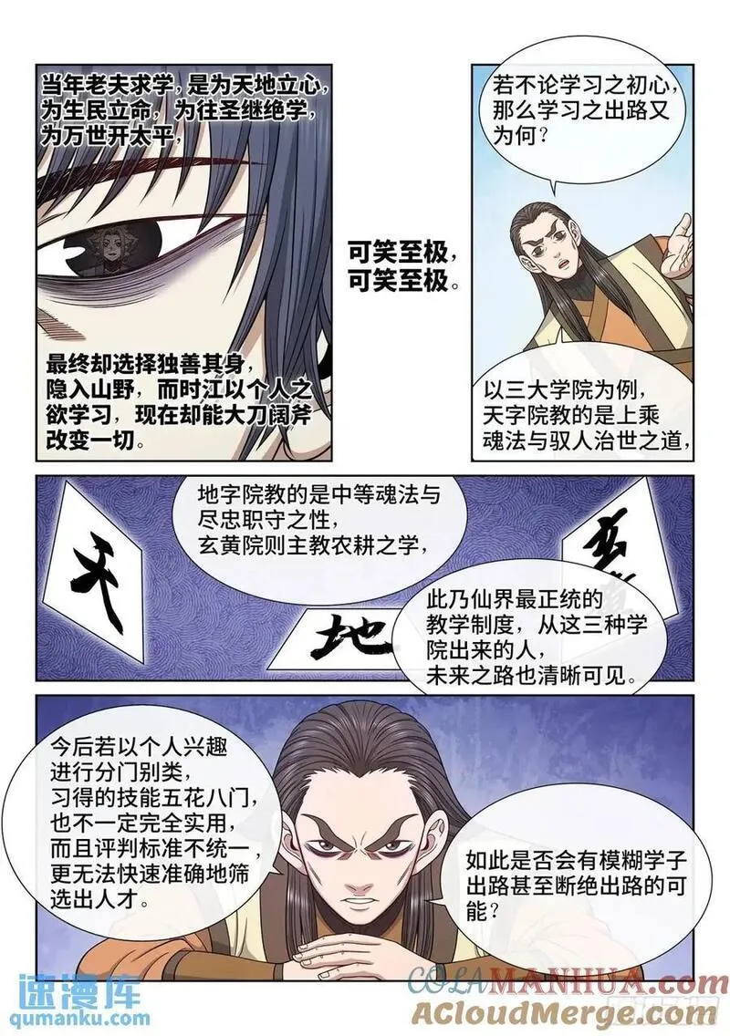 我是大神仙3漫画,第六四三话&middot;路13图