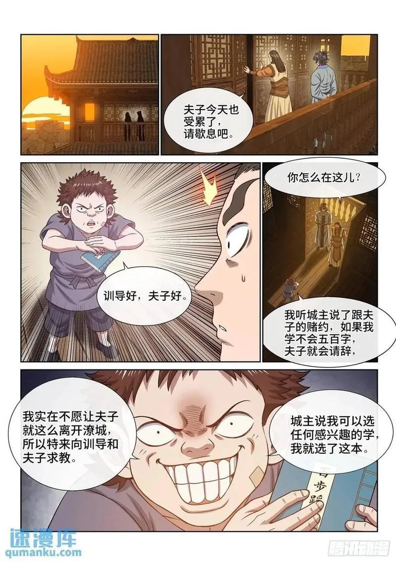 我是大神仙3漫画,第六四三话&middot;路2图