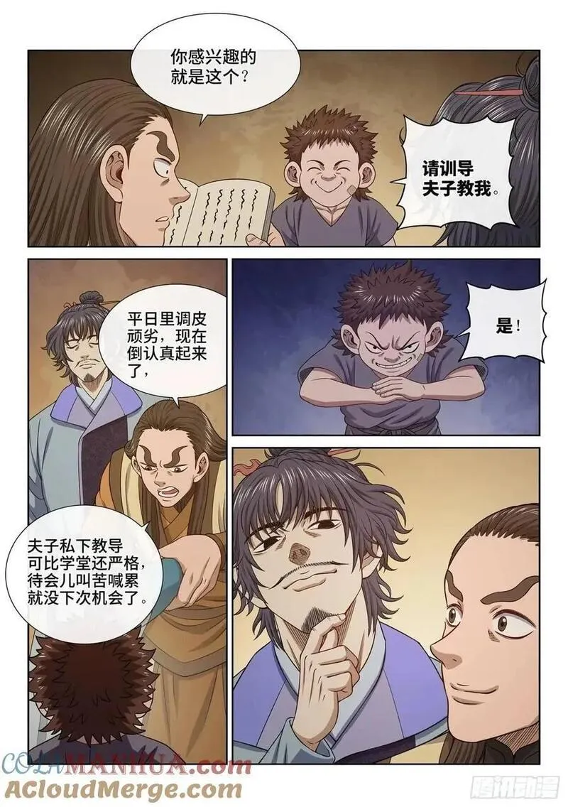 我是大神仙3漫画,第六四三话&middot;路3图