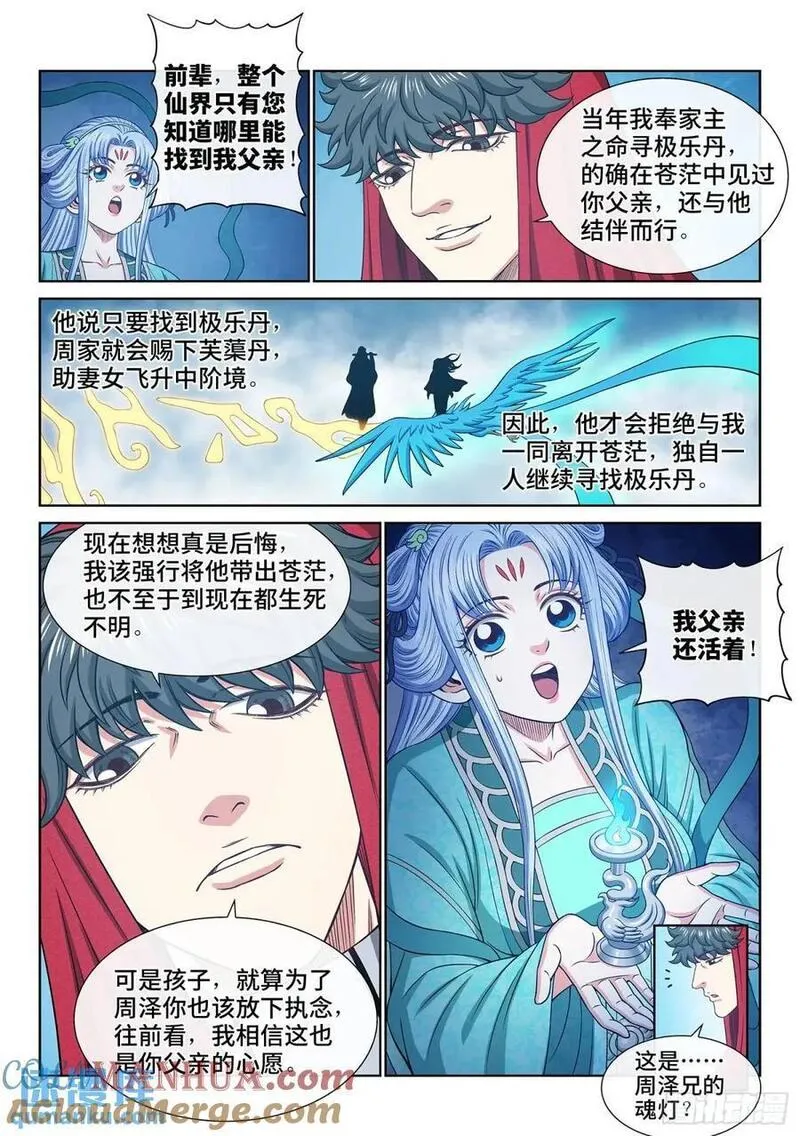 我是大神仙第四季漫画,第六四四话&middot;第一阶段3图