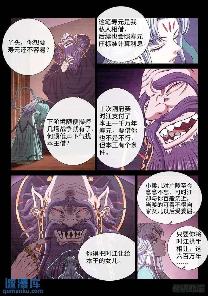 我是大神仙第四季漫画,第六四四话&middot;第一阶段6图