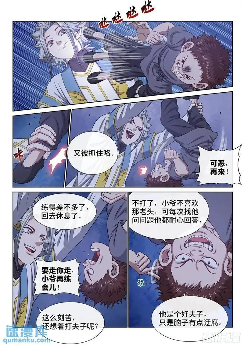 我是大神仙第四季漫画,第六四四话&middot;第一阶段10图