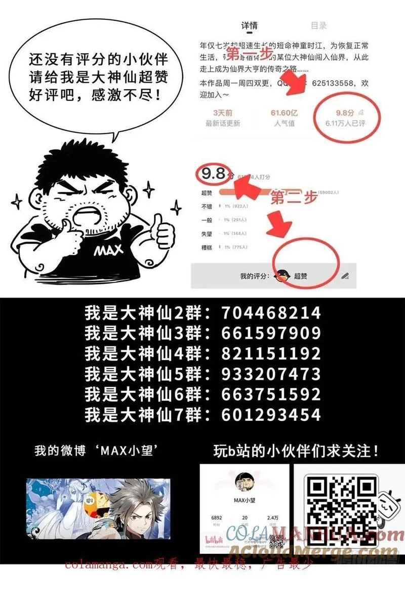 我是大神仙第四季漫画,第六四四话&middot;第一阶段17图