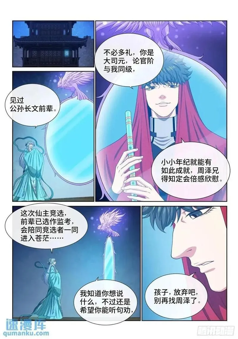 我是大神仙第四季漫画,第六四四话&middot;第一阶段2图