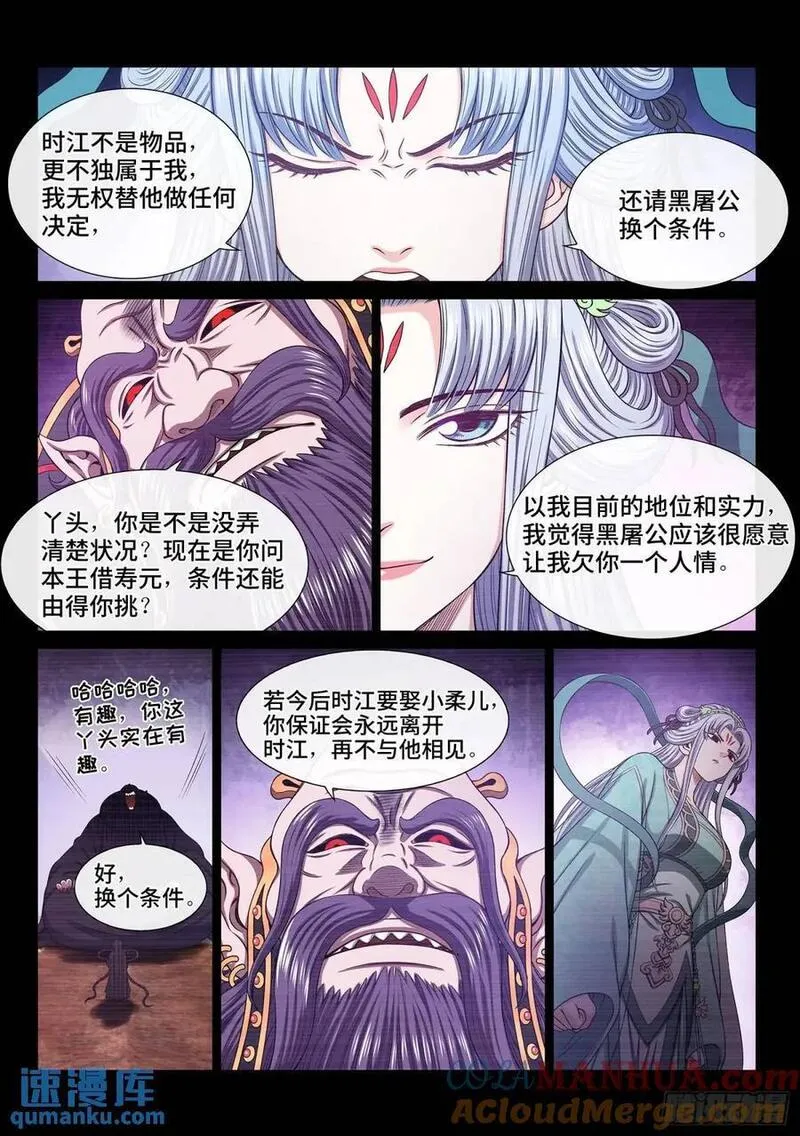 我是大神仙第四季漫画,第六四四话&middot;第一阶段7图