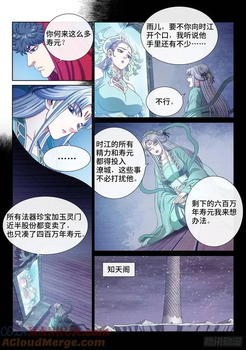 我是大神仙第四季漫画,第六四四话&middot;第一阶段5图