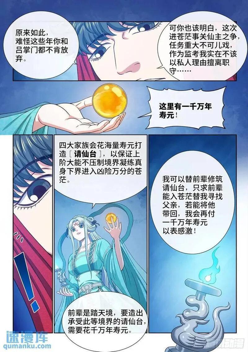 我是大神仙第四季漫画,第六四四话&middot;第一阶段4图