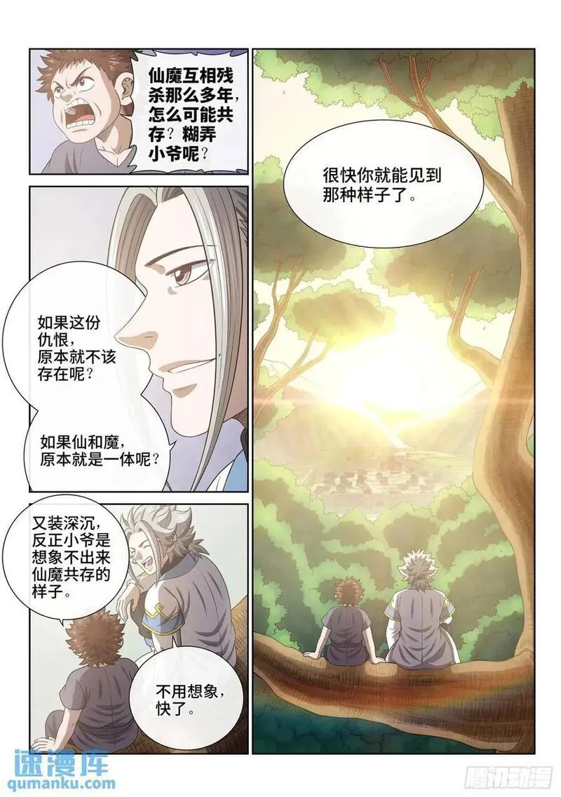 我是大神仙第四季漫画,第六四四话&middot;第一阶段12图