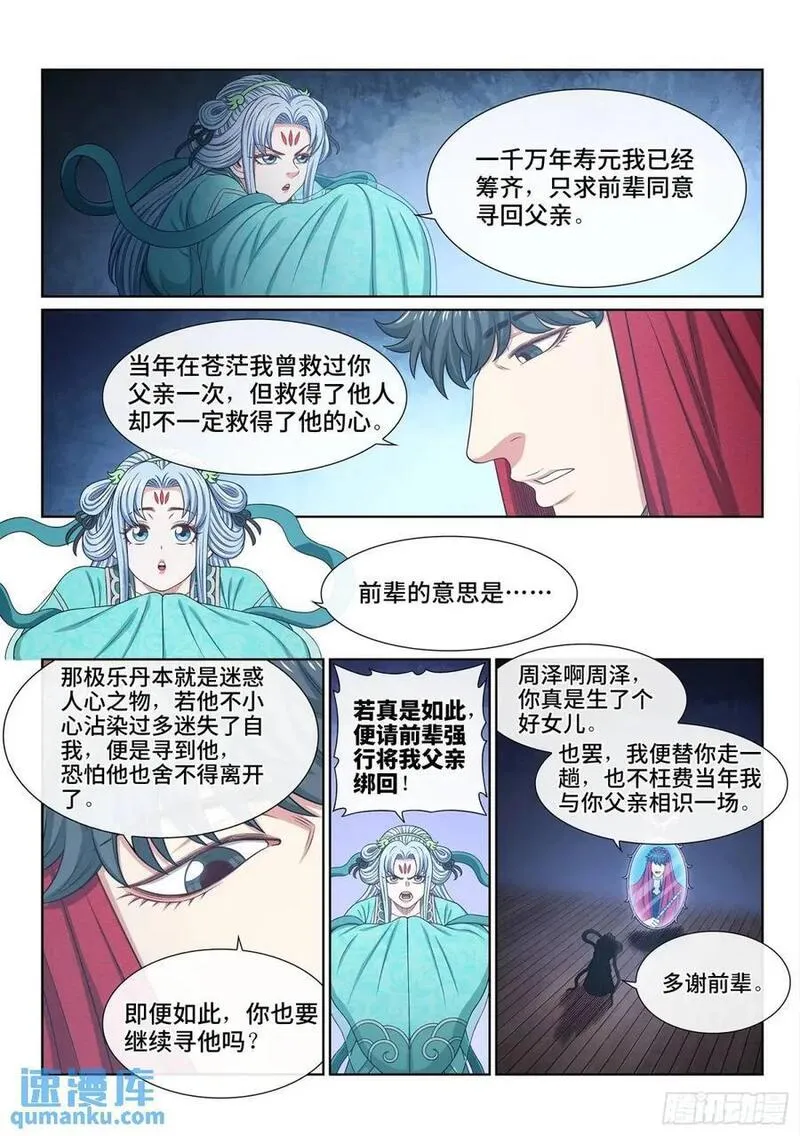 我是大神仙第四季漫画,第六四四话&middot;第一阶段8图