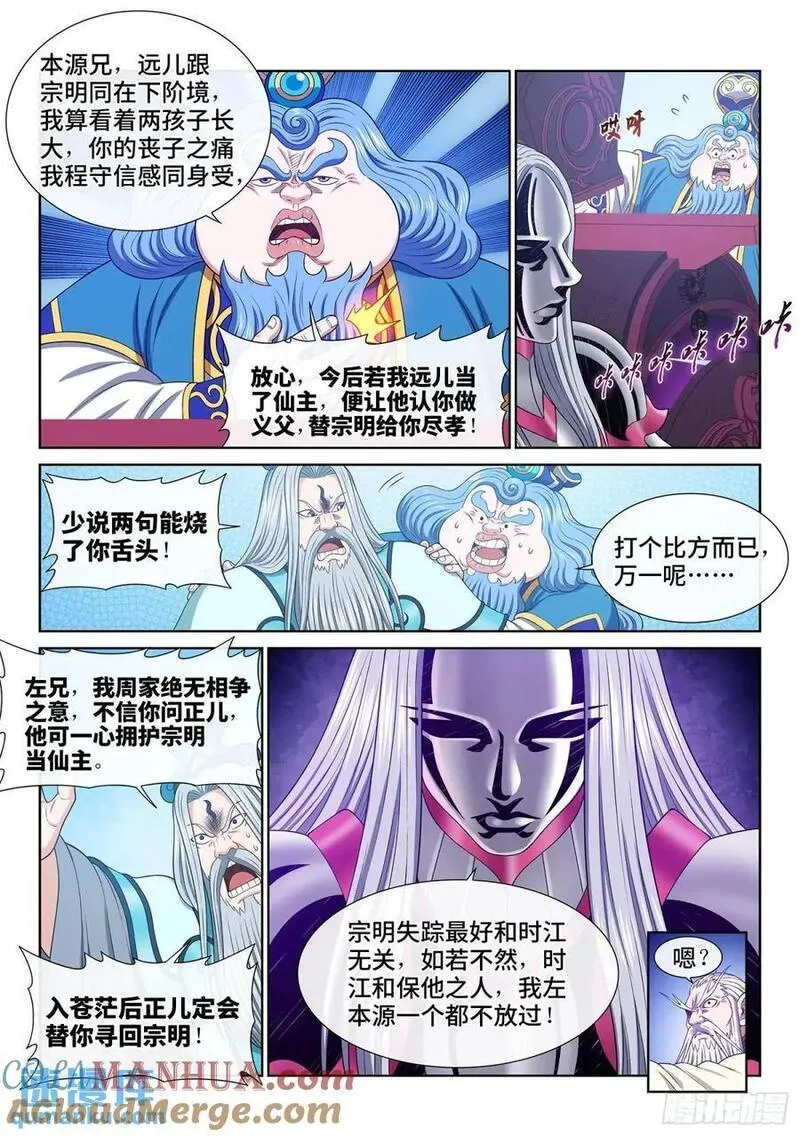 我是大神仙苏月儿漫画,第六四五话&middot;四千万年7图