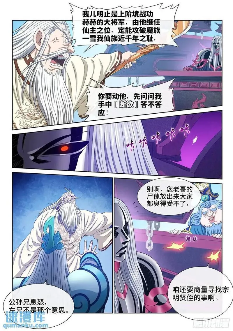 我是大神仙苏月儿漫画,第六四五话&middot;四千万年6图