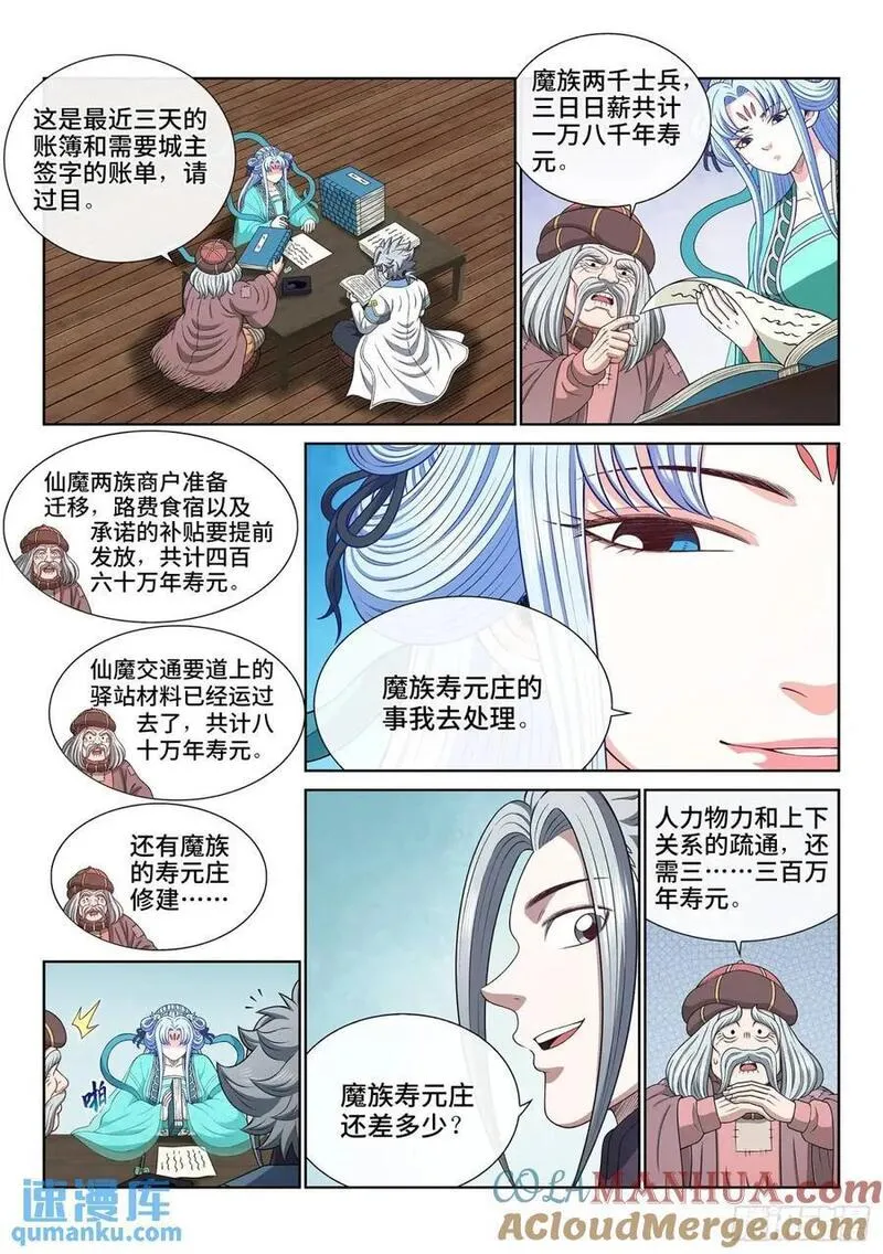 我是大神仙苏月儿漫画,第六四五话&middot;四千万年13图