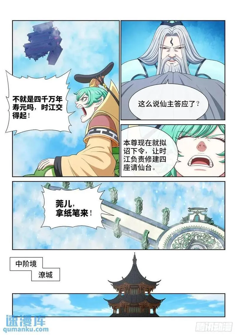 我是大神仙苏月儿漫画,第六四五话&middot;四千万年12图