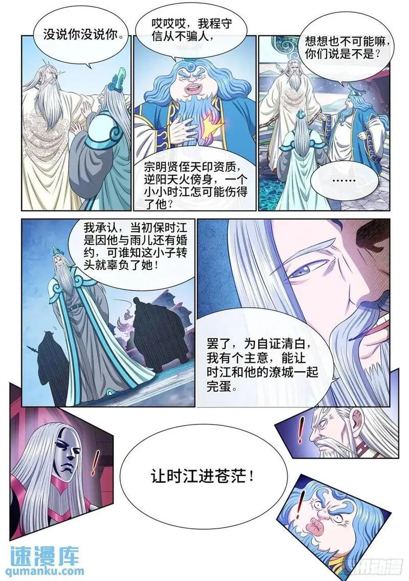 我是大神仙苏月儿漫画,第六四五话&middot;四千万年8图