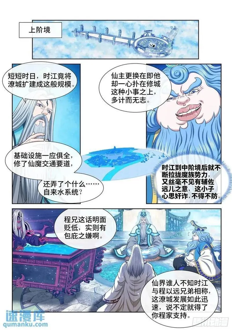 我是大神仙苏月儿漫画,第六四五话&middot;四千万年2图