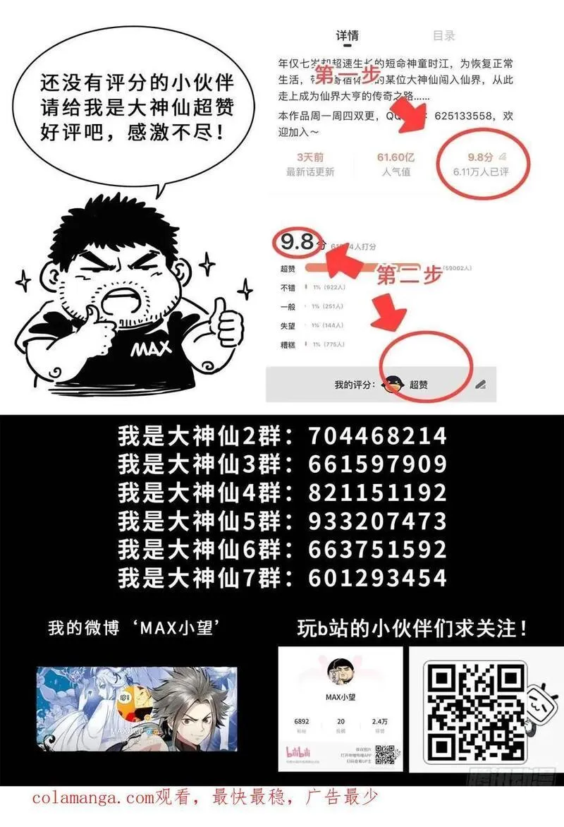 我是大神仙苏月儿漫画,第六四五话&middot;四千万年18图