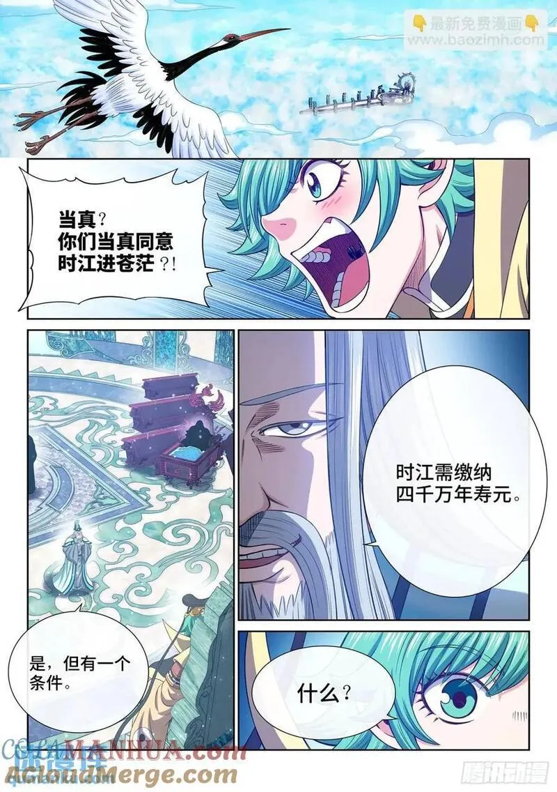 我是大神仙苏月儿漫画,第六四五话&middot;四千万年9图