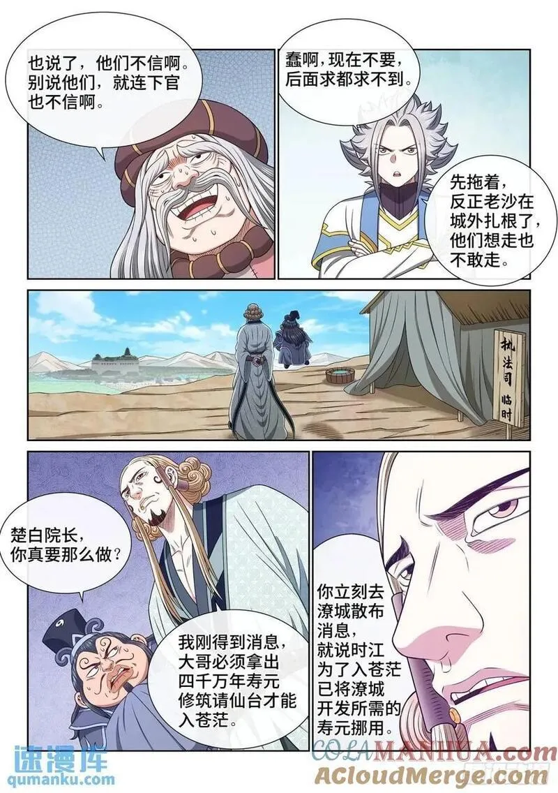 我是大神仙苏月儿漫画,第六四五话&middot;四千万年15图