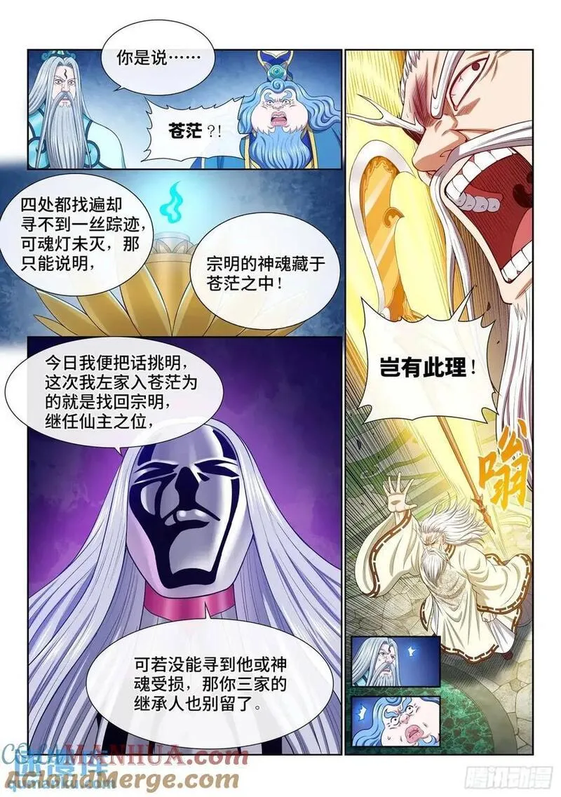 我是大神仙苏月儿漫画,第六四五话&middot;四千万年5图