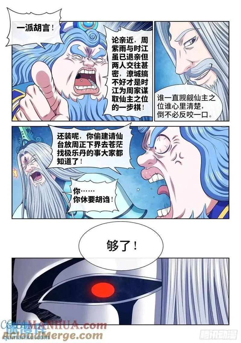 我是大神仙苏月儿漫画,第六四五话&middot;四千万年3图