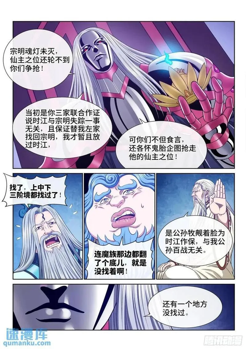 我是大神仙苏月儿漫画,第六四五话&middot;四千万年4图