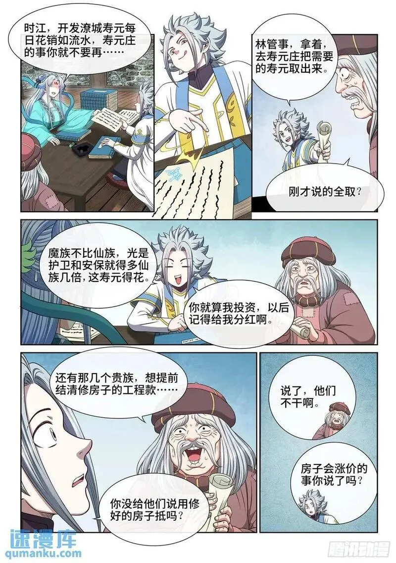 我是大神仙苏月儿漫画,第六四五话&middot;四千万年14图