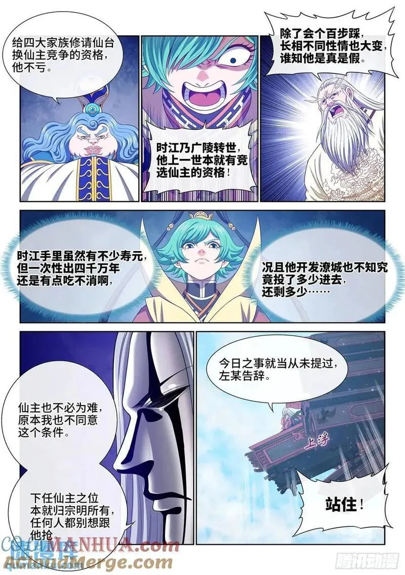 我是大神仙苏月儿漫画,第六四五话&middot;四千万年11图