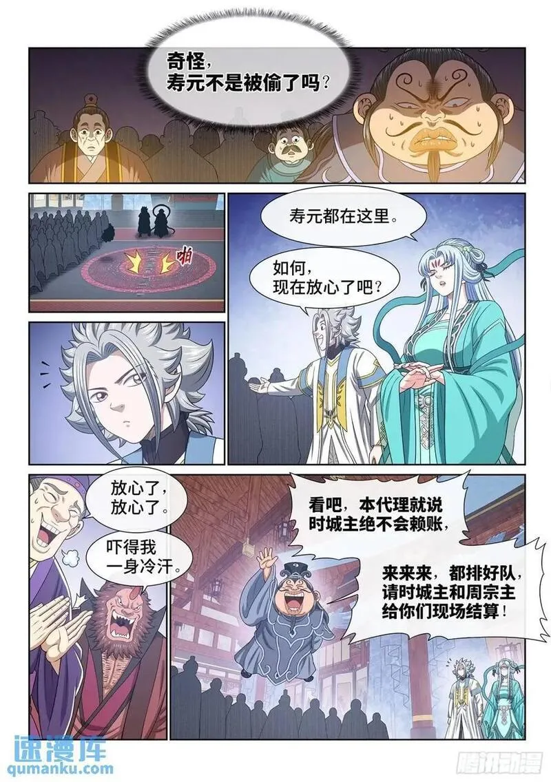 我是大神仙52集全完整版漫画,第六四六话&middot;无声无息8图