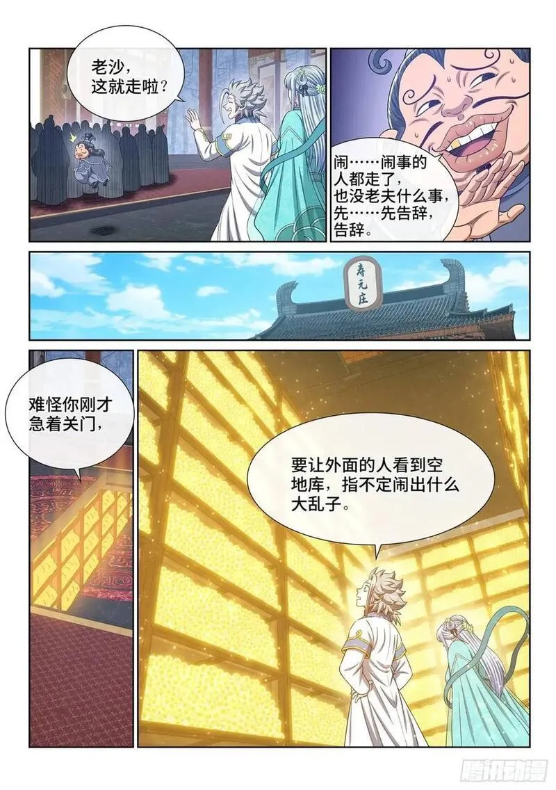 我是大神仙52集全完整版漫画,第六四六话&middot;无声无息10图