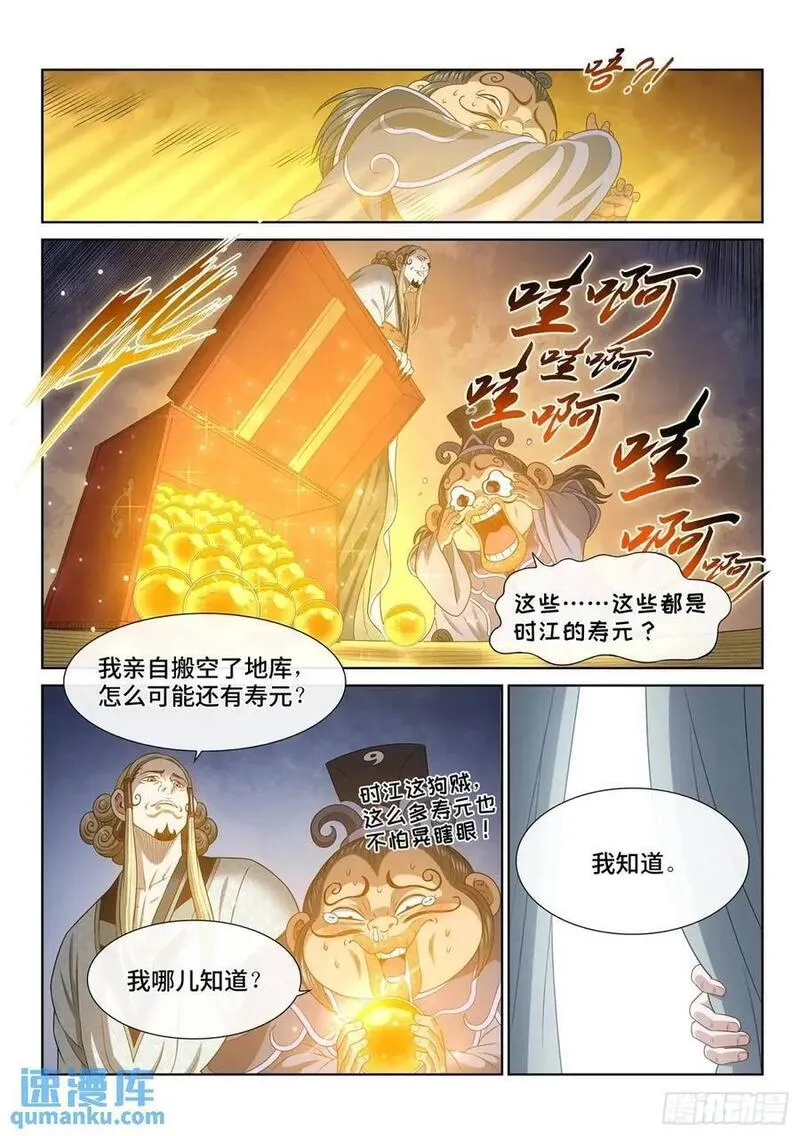 我是大神仙52集全完整版漫画,第六四六话&middot;无声无息14图