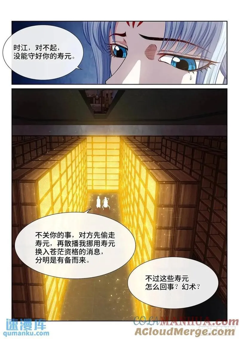 我是大神仙52集全完整版漫画,第六四六话&middot;无声无息11图