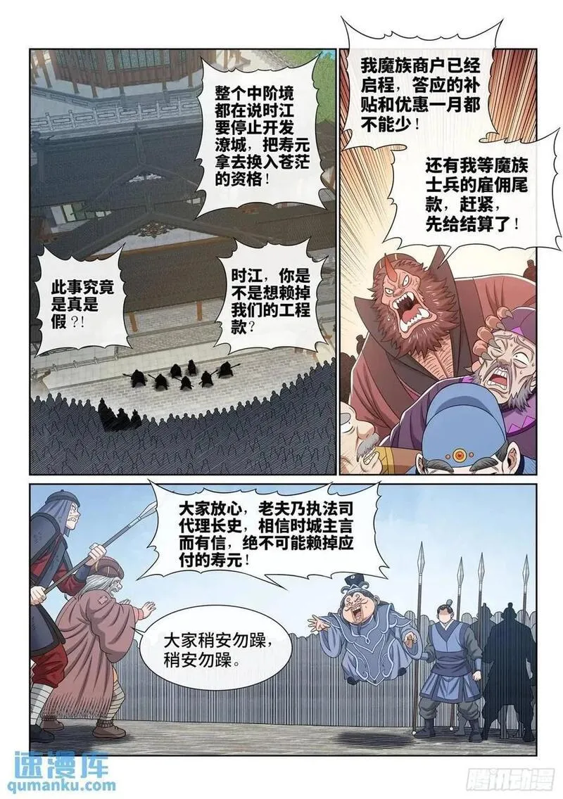 我是大神仙52集全完整版漫画,第六四六话&middot;无声无息2图