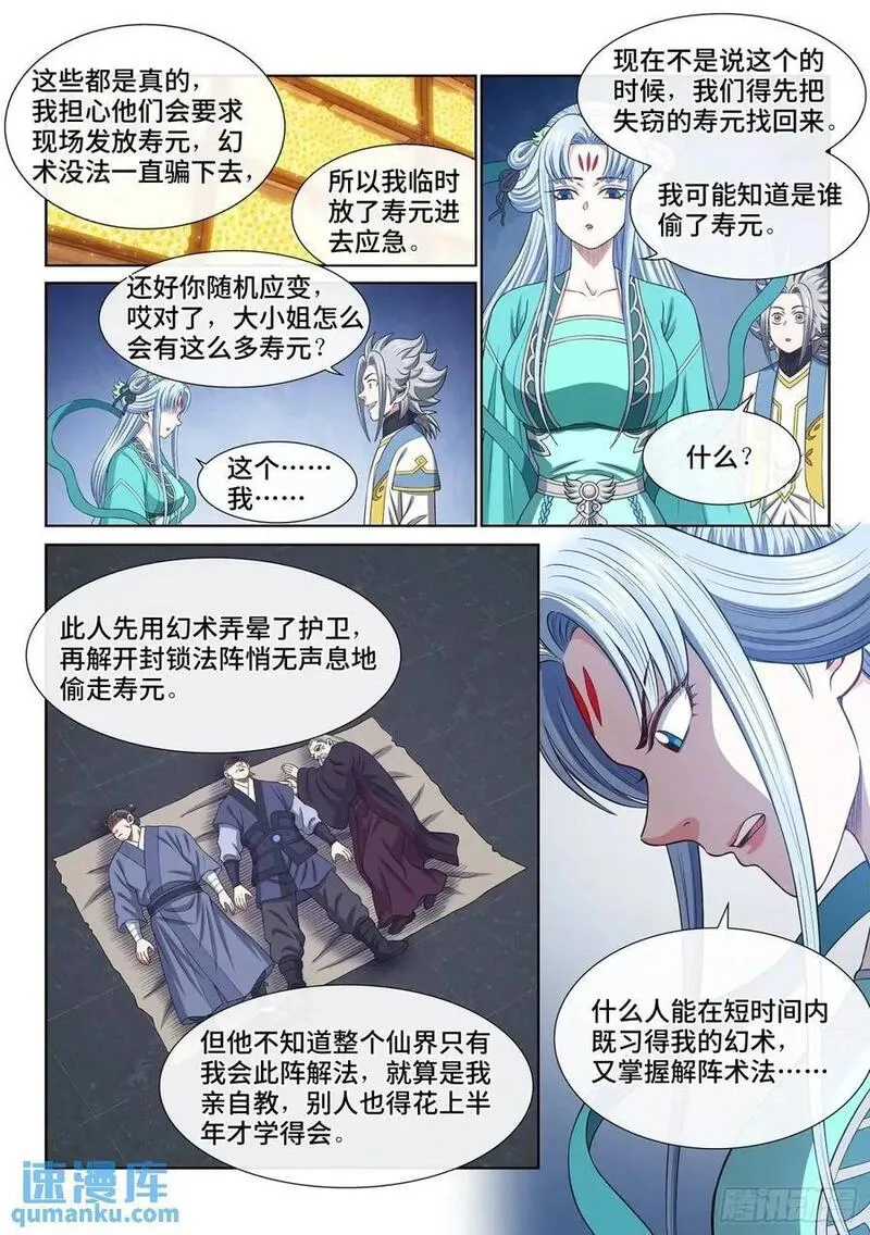 我是大神仙52集全完整版漫画,第六四六话&middot;无声无息12图