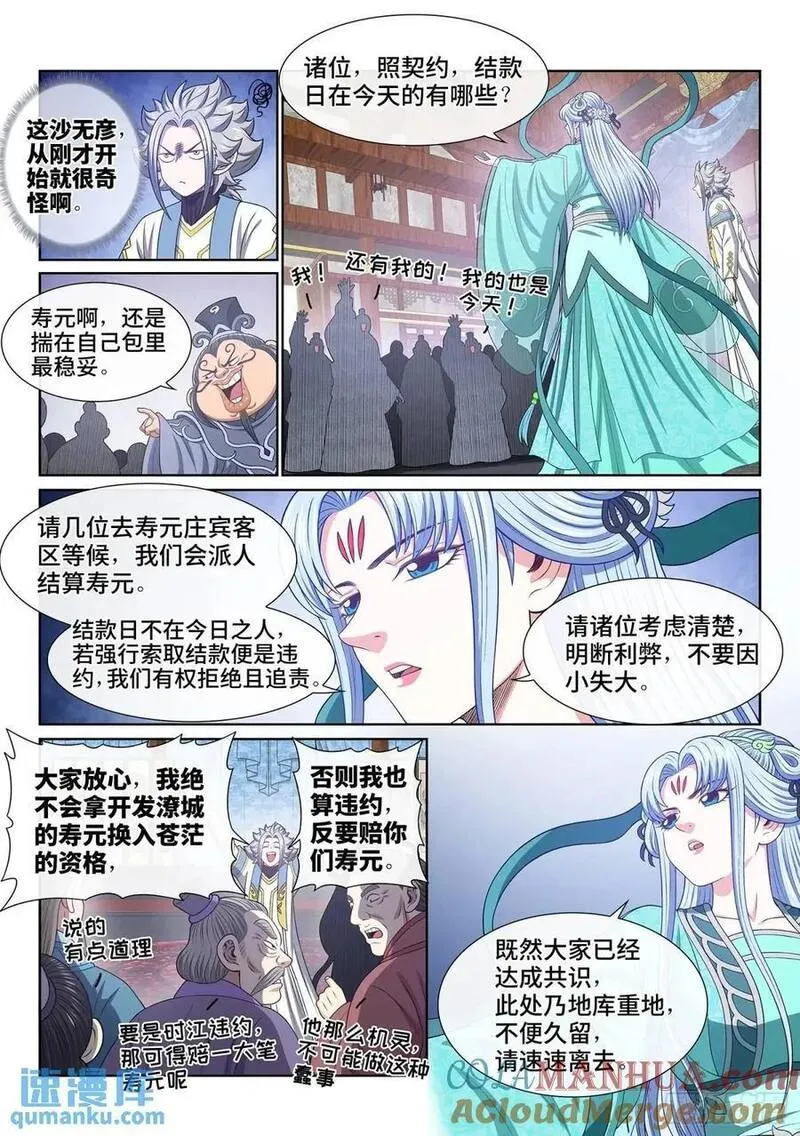 我是大神仙52集全完整版漫画,第六四六话&middot;无声无息9图