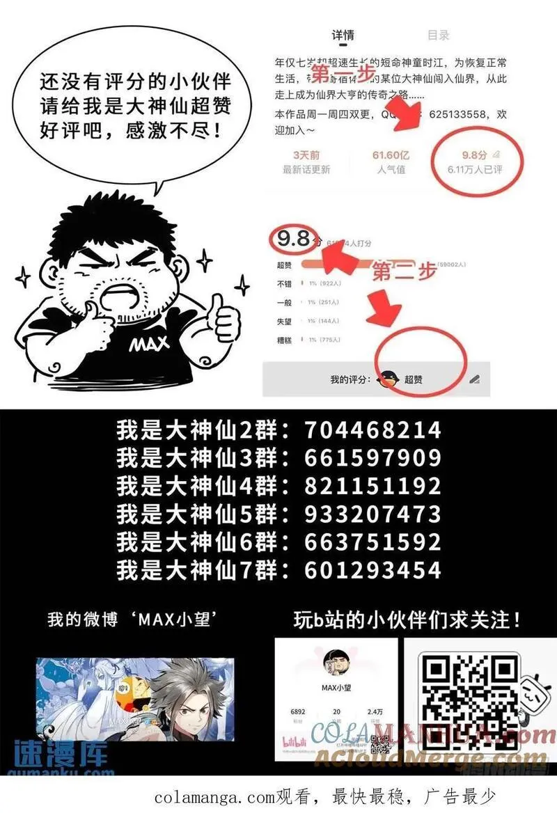 我是大神仙52集全完整版漫画,第六四六话&middot;无声无息17图