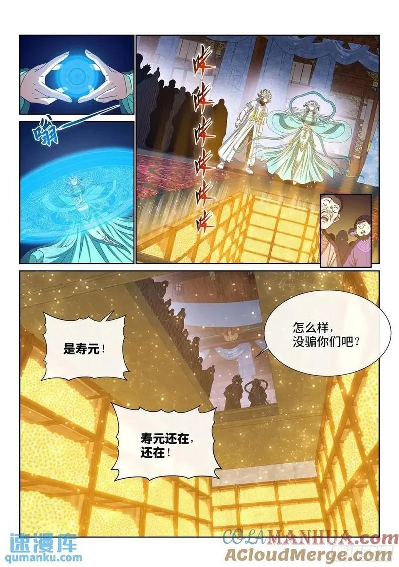 我是大神仙52集全完整版漫画,第六四六话&middot;无声无息7图