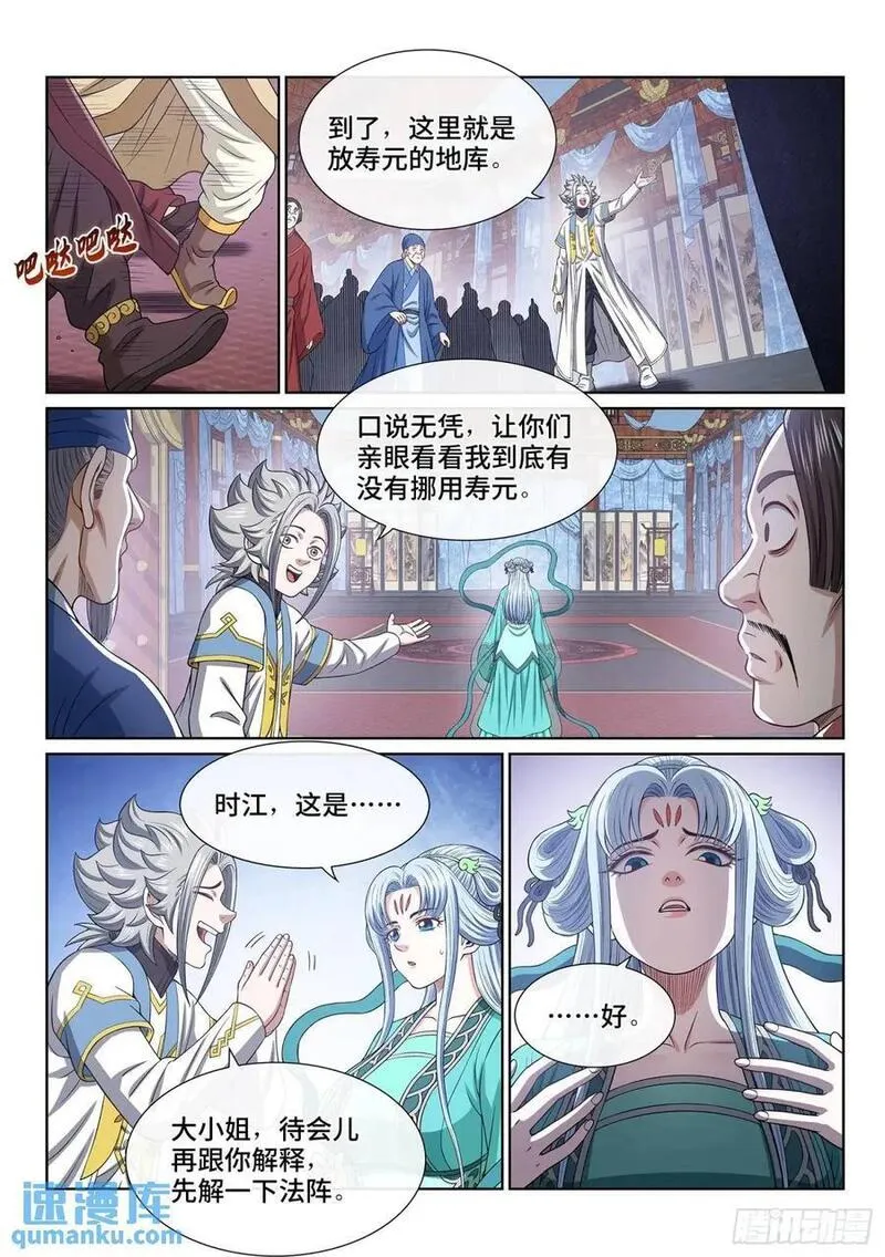 我是大神仙52集全完整版漫画,第六四六话&middot;无声无息6图