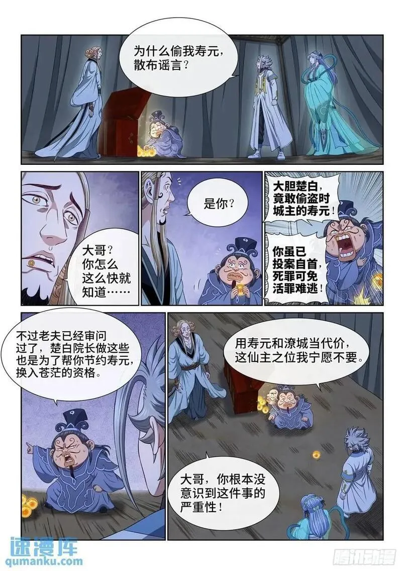 我是大神仙52集全完整版漫画,第六四七话&middot;糊 涂2图