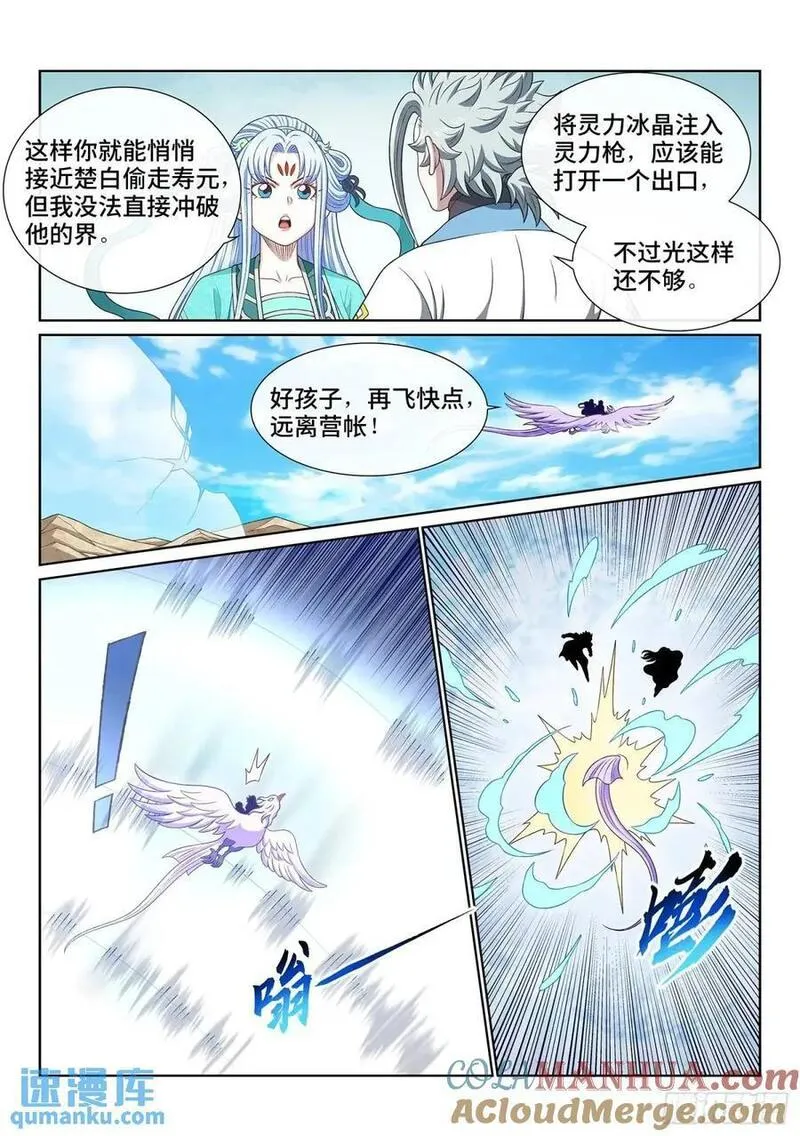 我是大神仙52集全完整版漫画,第六四七话&middot;糊 涂11图