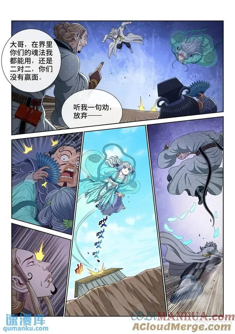 我是大神仙52集全完整版漫画,第六四七话&middot;糊 涂7图