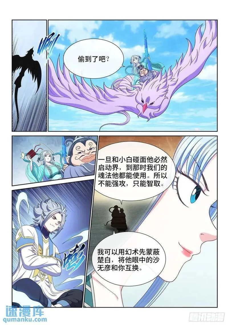 我是大神仙52集全完整版漫画,第六四七话&middot;糊 涂10图