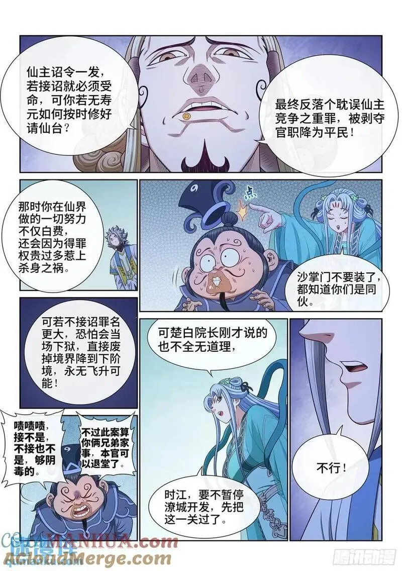 我是大神仙52集全完整版漫画,第六四七话&middot;糊 涂3图