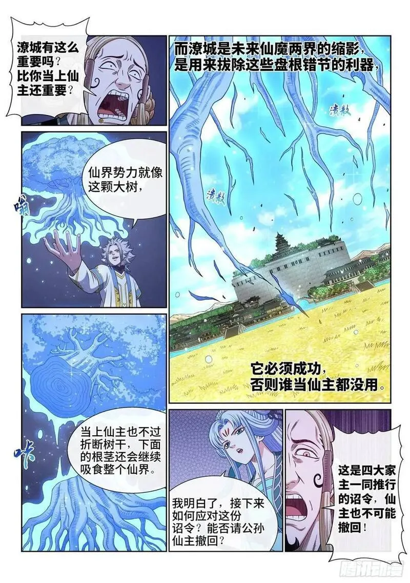 我是大神仙52集全完整版漫画,第六四七话&middot;糊 涂4图