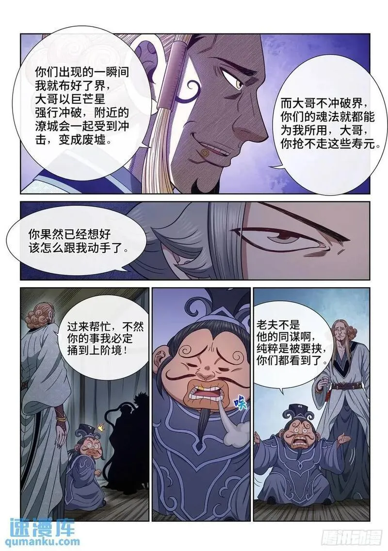 我是大神仙52集全完整版漫画,第六四七话&middot;糊 涂6图