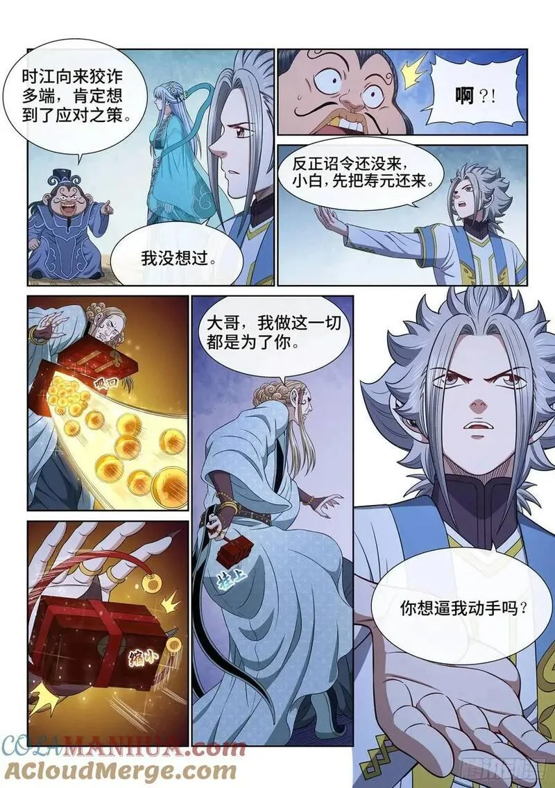 我是大神仙52集全完整版漫画,第六四七话&middot;糊 涂5图