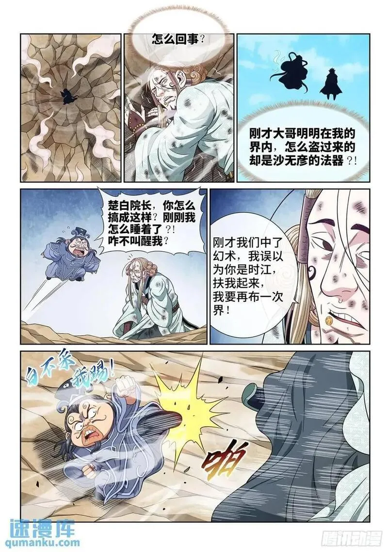 我是大神仙52集全完整版漫画,第六四七话&middot;糊 涂14图