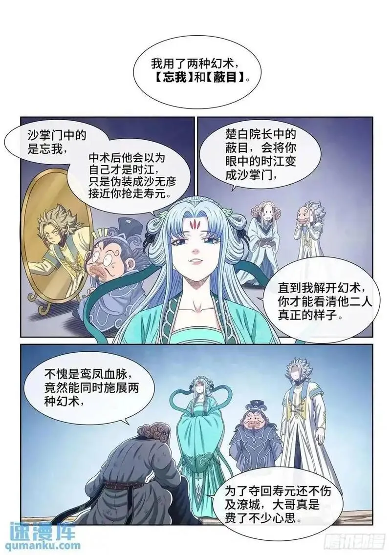 我是大神仙漫画,第六四八话&middot;再无后手2图